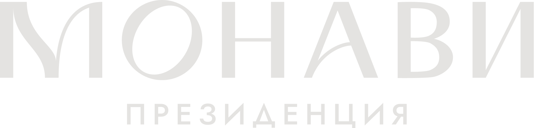 Монави — Президенция